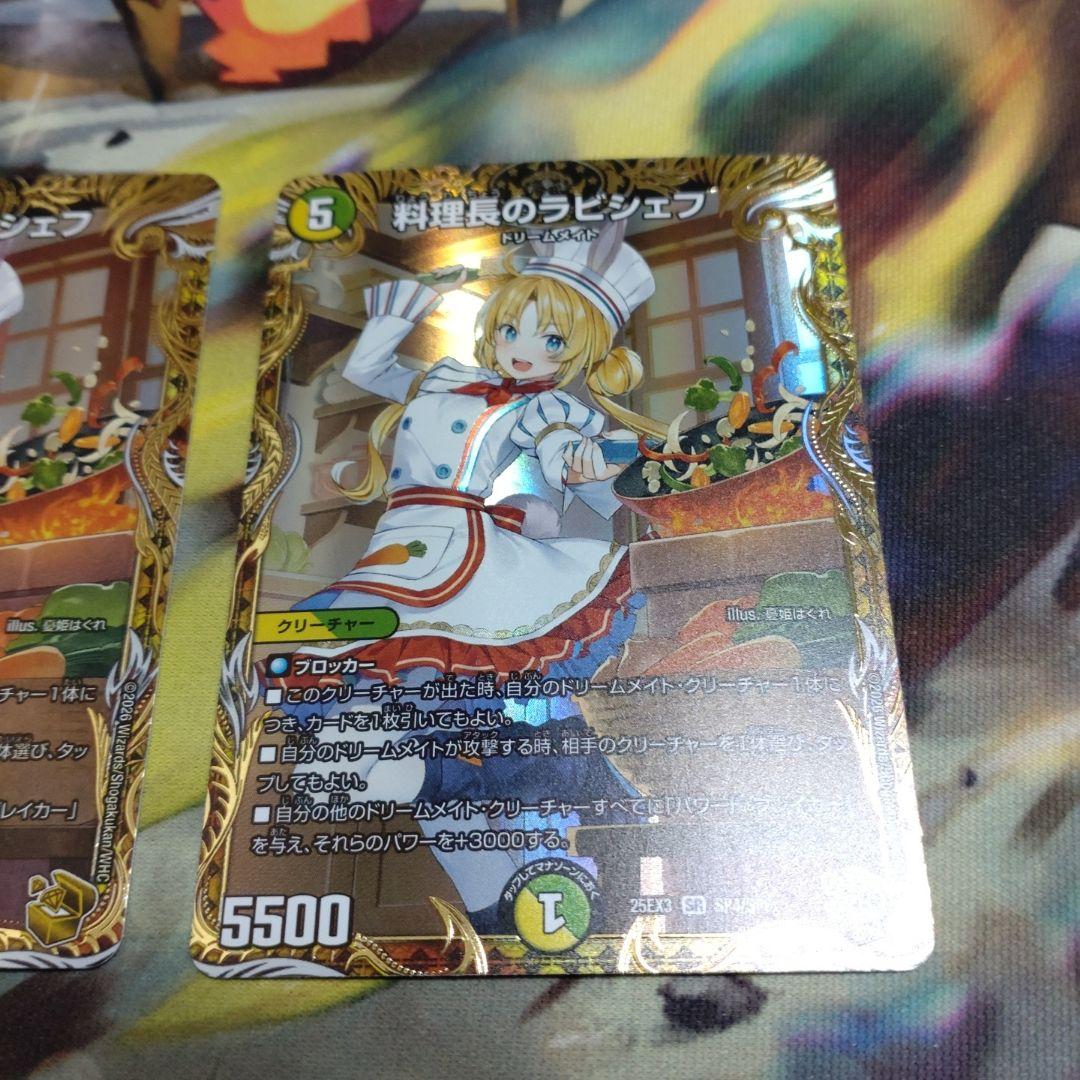 料理長のラビシェフ 金トレジャー2枚