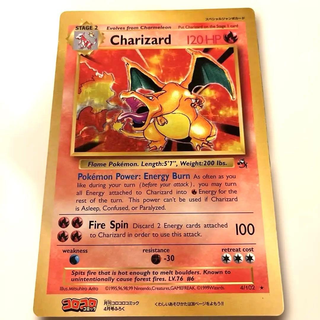 英語版 ポケカジャンボカード リザードン (コロコロ 99年4月号ふろく)