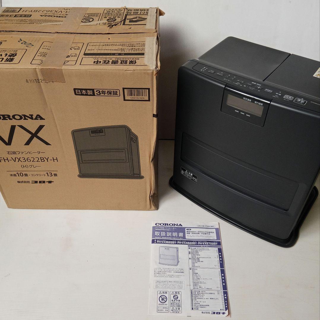 CORONA FH-VX3622BY-H 石油ファンヒーター