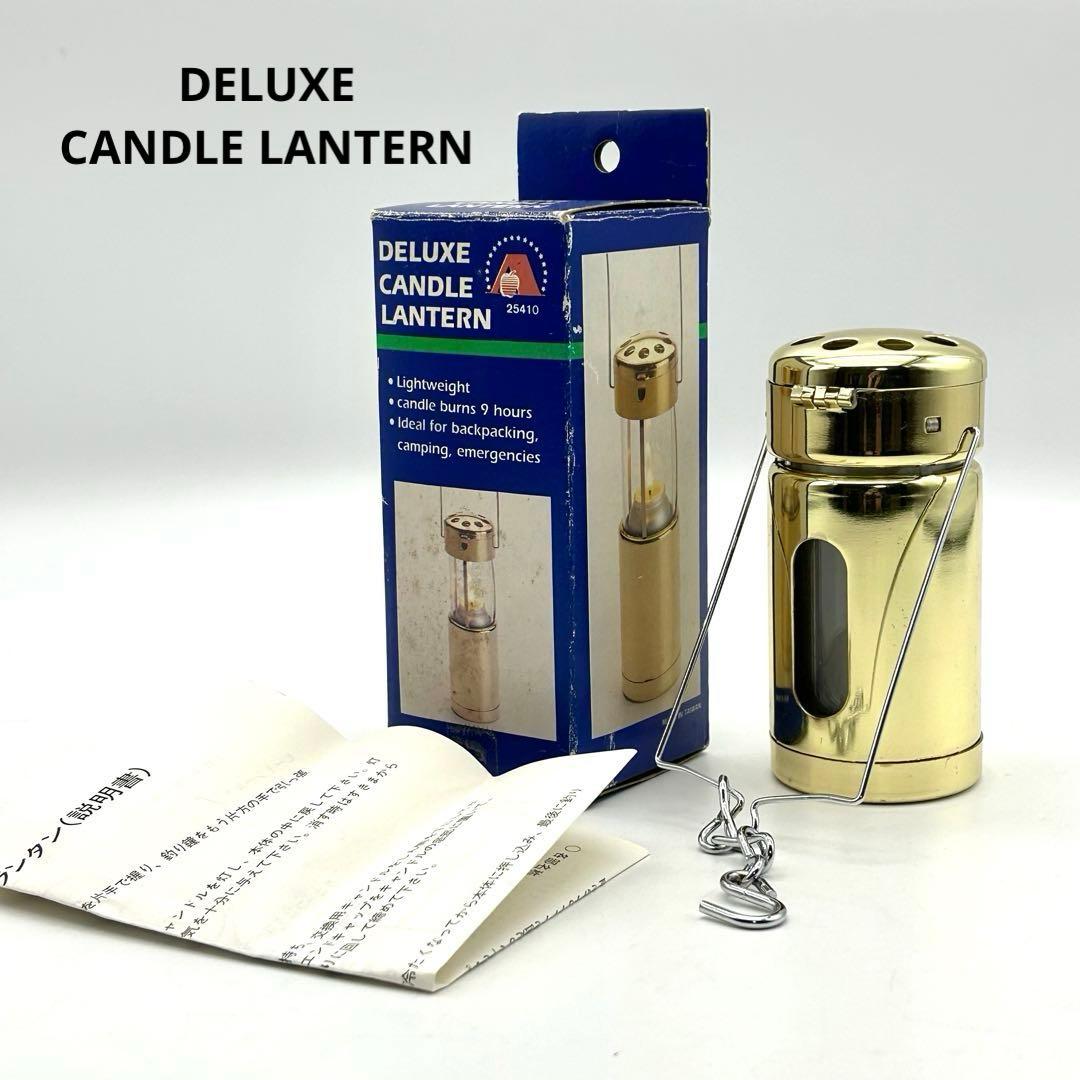 未使用品 デラックス コンパクト ランタン 真鍮 キャンパー キャンドルホルダー