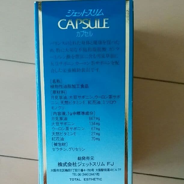 ＊ジェットスリム＊カプセル