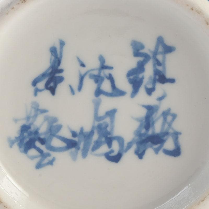 中国　景徳鎮製　青花　山水楼閣文瓶　花瓶　在銘　V　9576