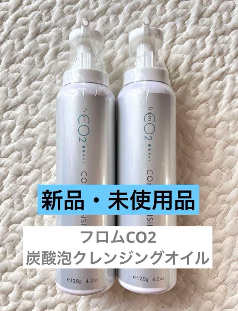 フロムCO2炭酸泡クレンジングオイル２本