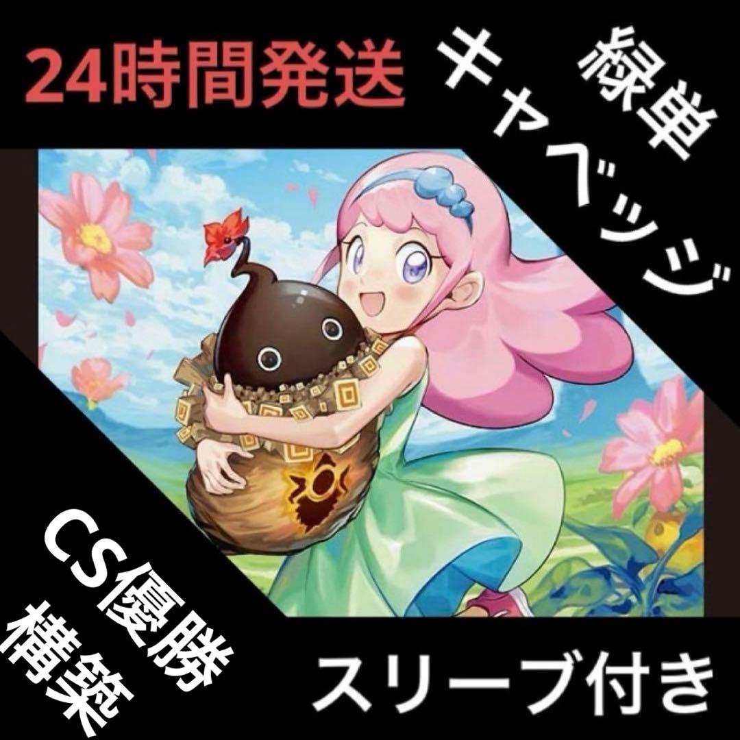 緑単キャベッジ デッキ