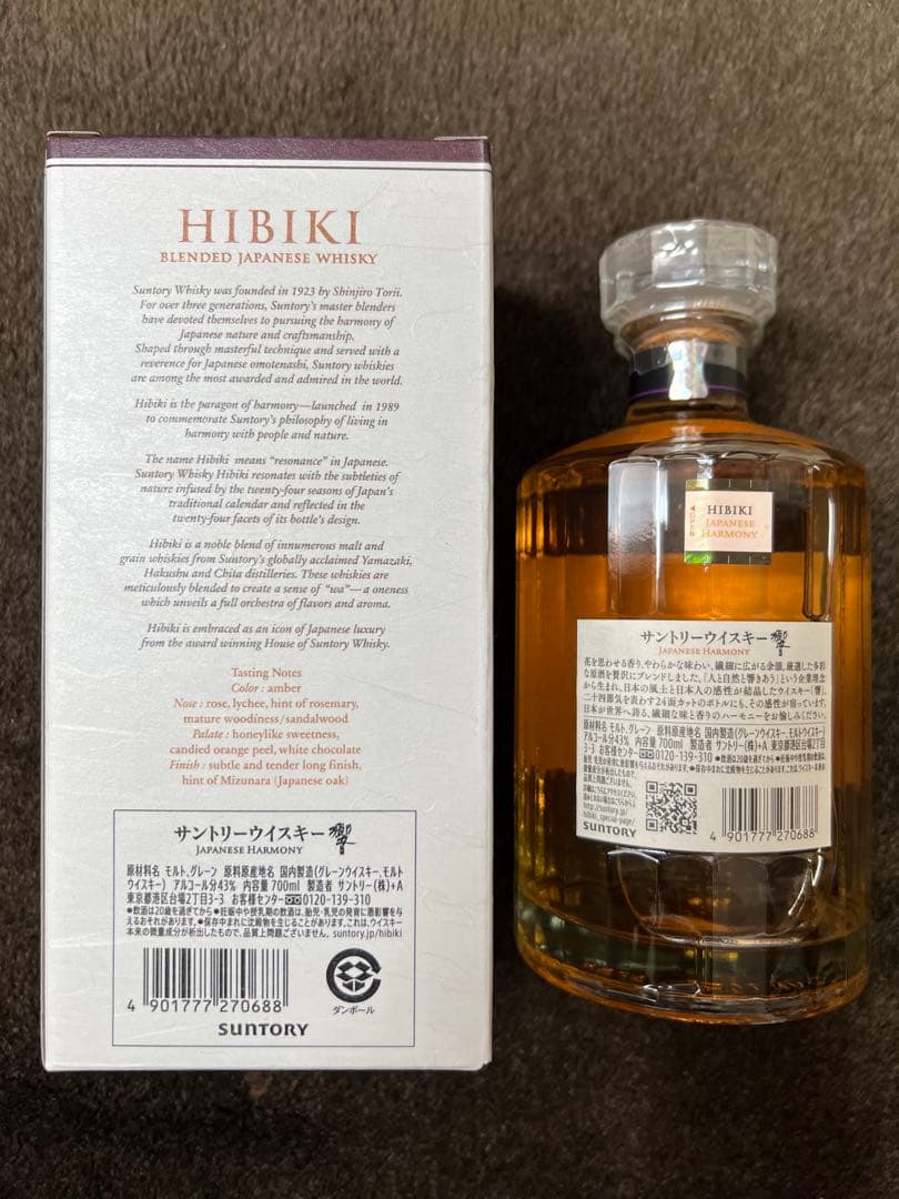 響　JAPANESE HARMONY 700ml