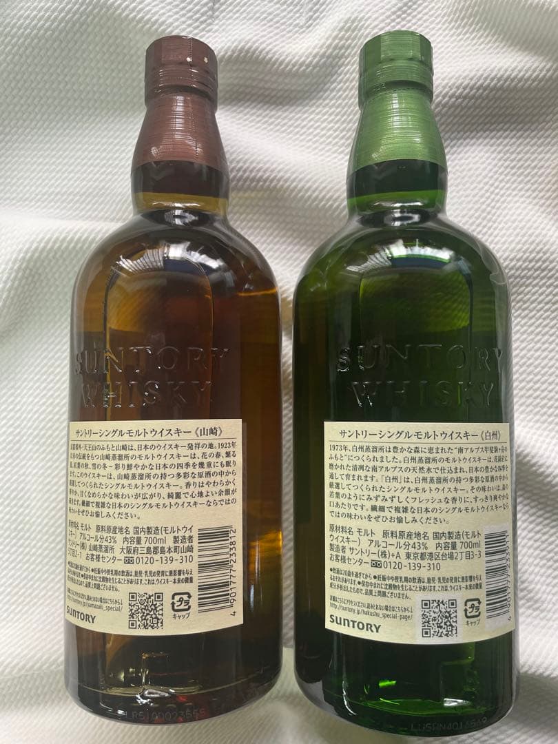 山崎・白州 シングルモルトウイスキー 700ml