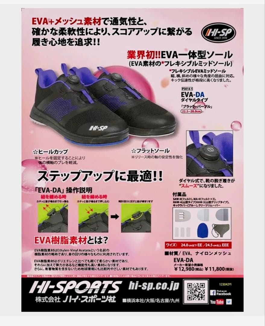 HI-SP EVA-DA ボウリングシューズ ブラック+パープル 26.5cm