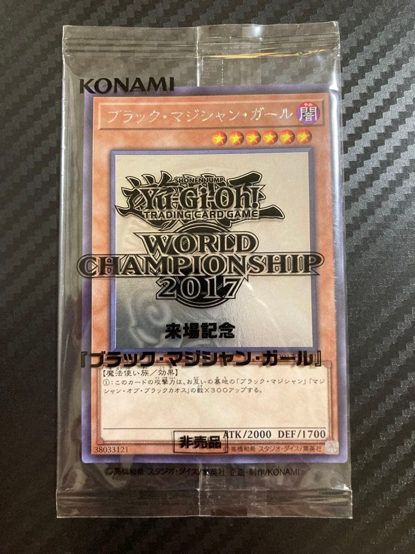 ブラックマジシャンガール wcs2017 未開封
