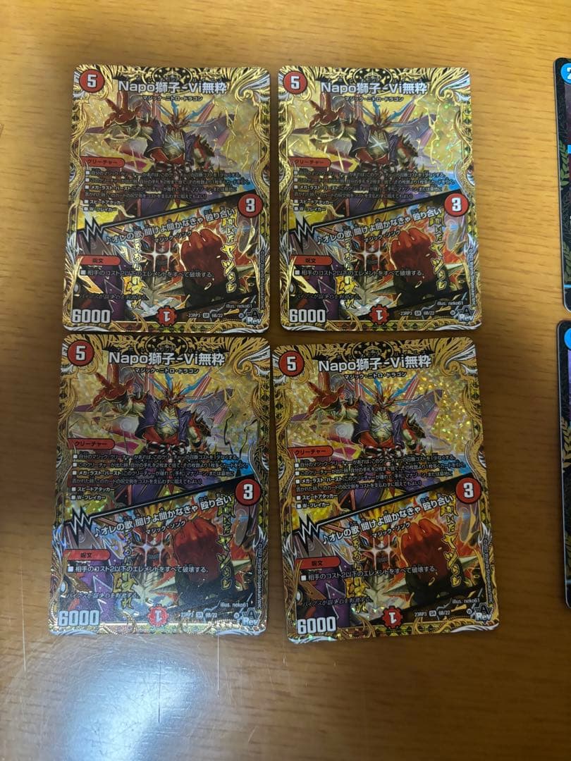 Napo獅子-Vi無粋/♪オレの歌聞けよ聞かなきゃ殴り合い　B 4枚