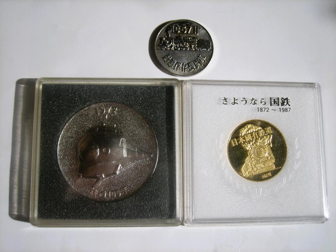 希少　国鉄　記念メダル　梅小路蒸気機関車館　C571さようなら国鉄　日本国有鉄道