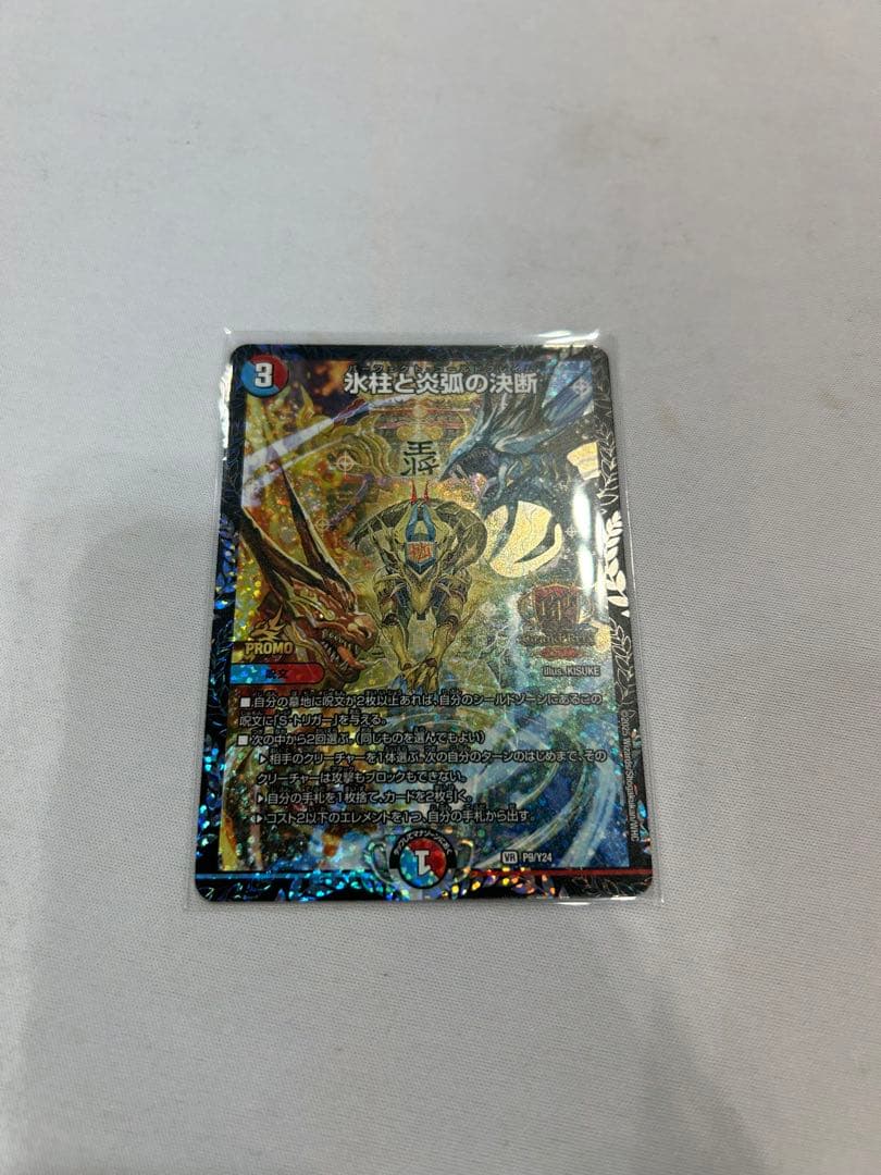 パーフェクトコールドフレイム　GPプロモ