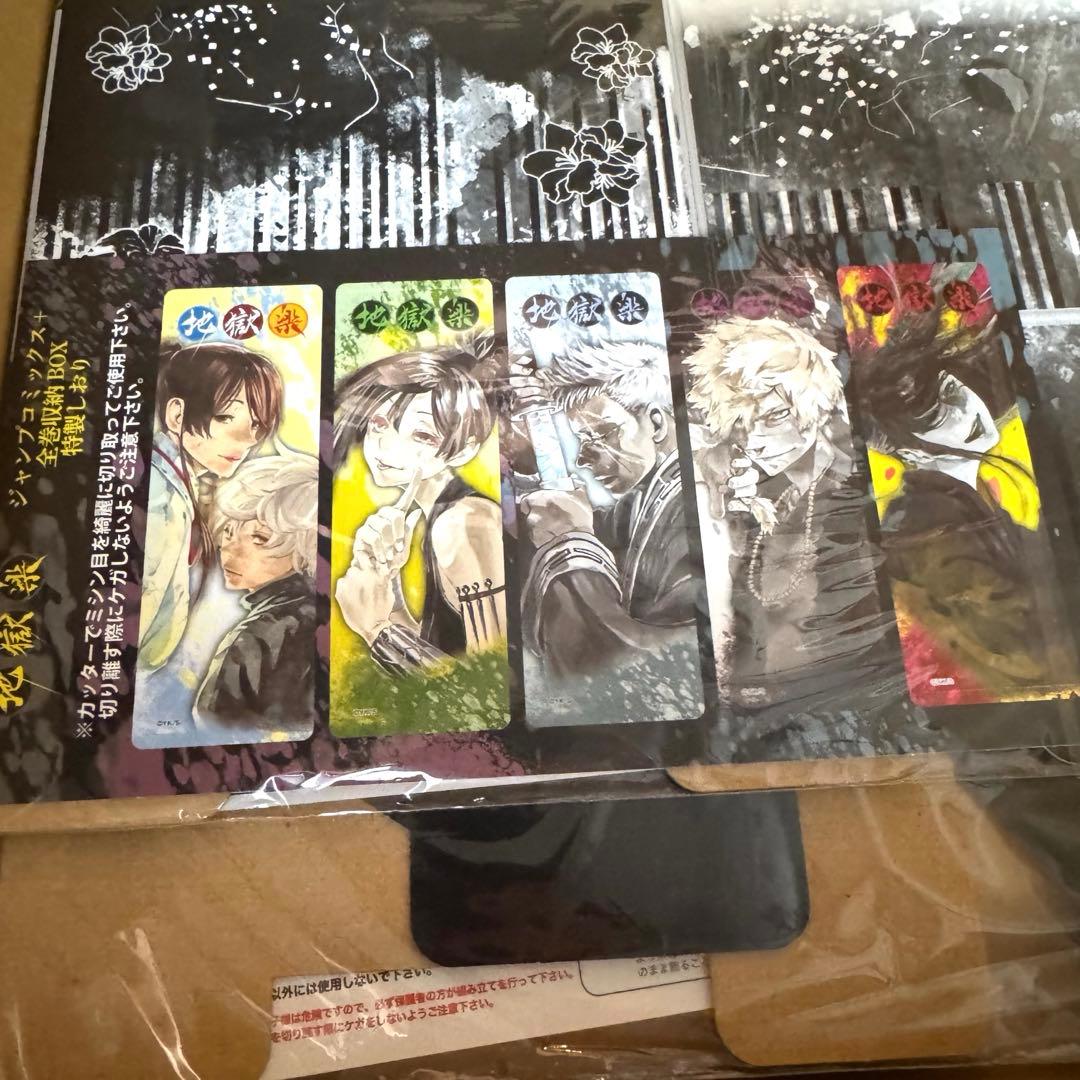 地獄楽 ジャンプコミックス 特製しおり付き収納BOX 未開封 2点セット