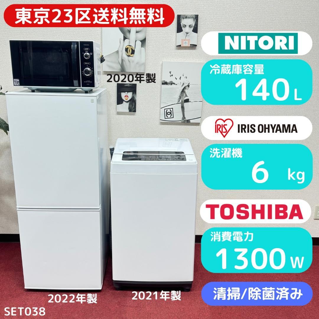 東京23区送料無料　美品家電3点セットNo.38 + セミダブルフレーム