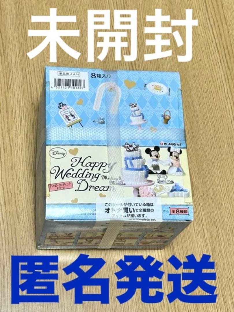 ディズニー ハッピーウェディングドリーム　8種セット　リーメント　大人買い