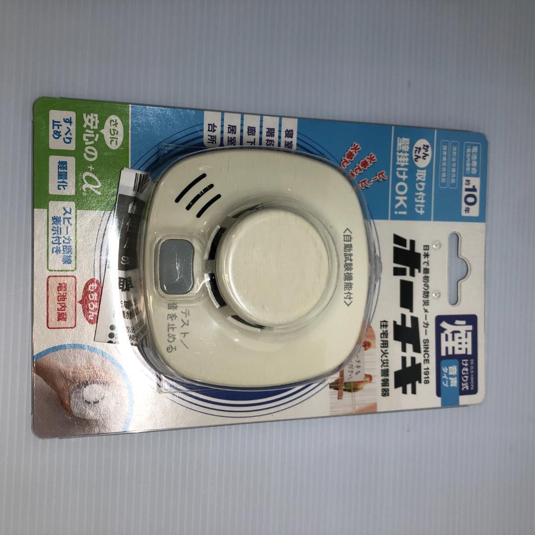 ホーチキ 住宅用火災警報器 SS-2LS-10HCPA