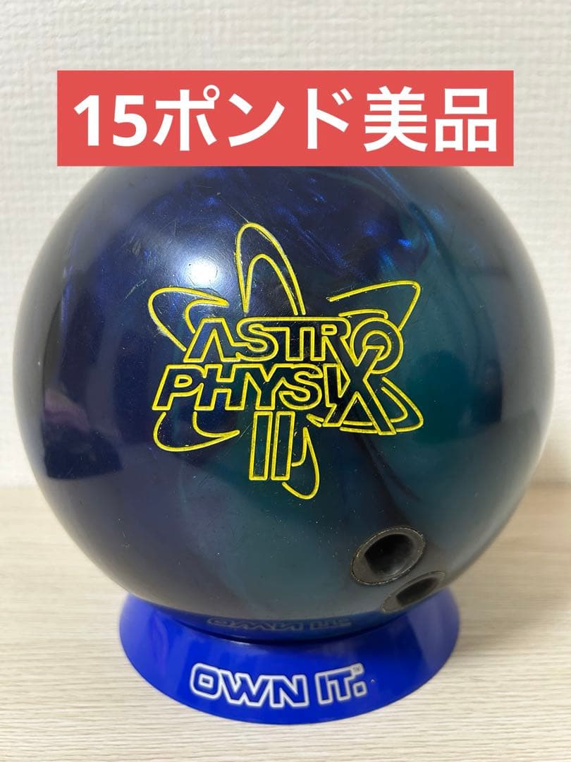 ボウリング　アストロフィジックス2(15ポンド)