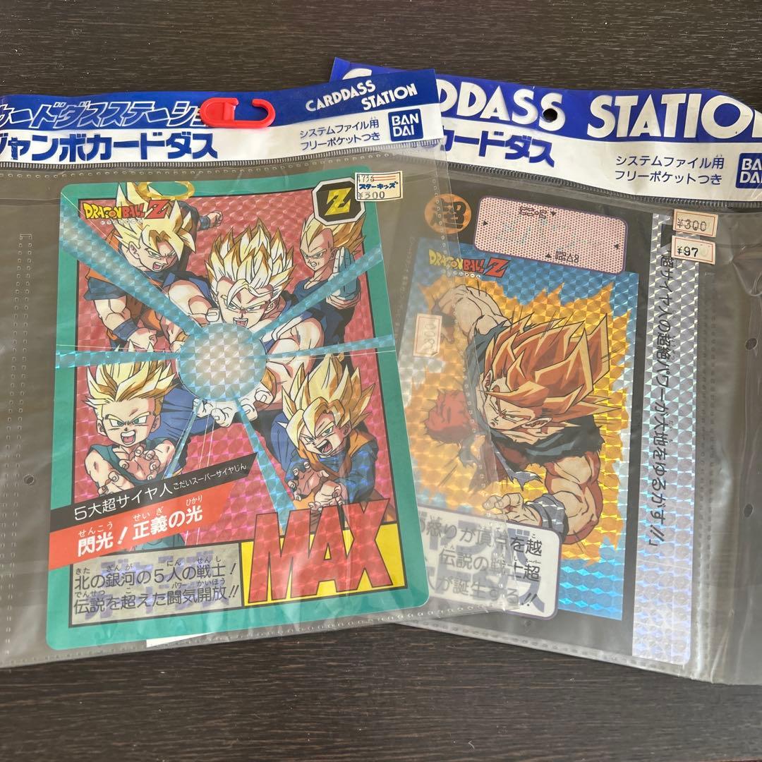 ドラゴンボールZ ジャンボカードダス 未開封 2点