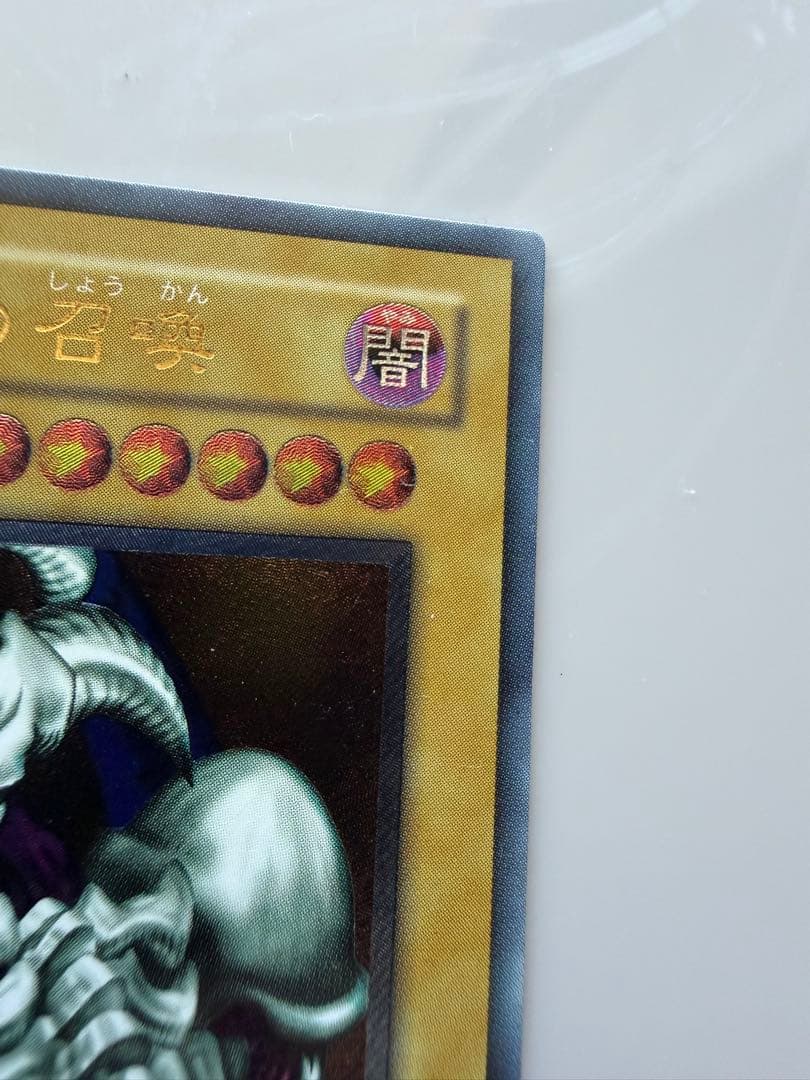 遊戯王　デーモンの召喚　レリーフ