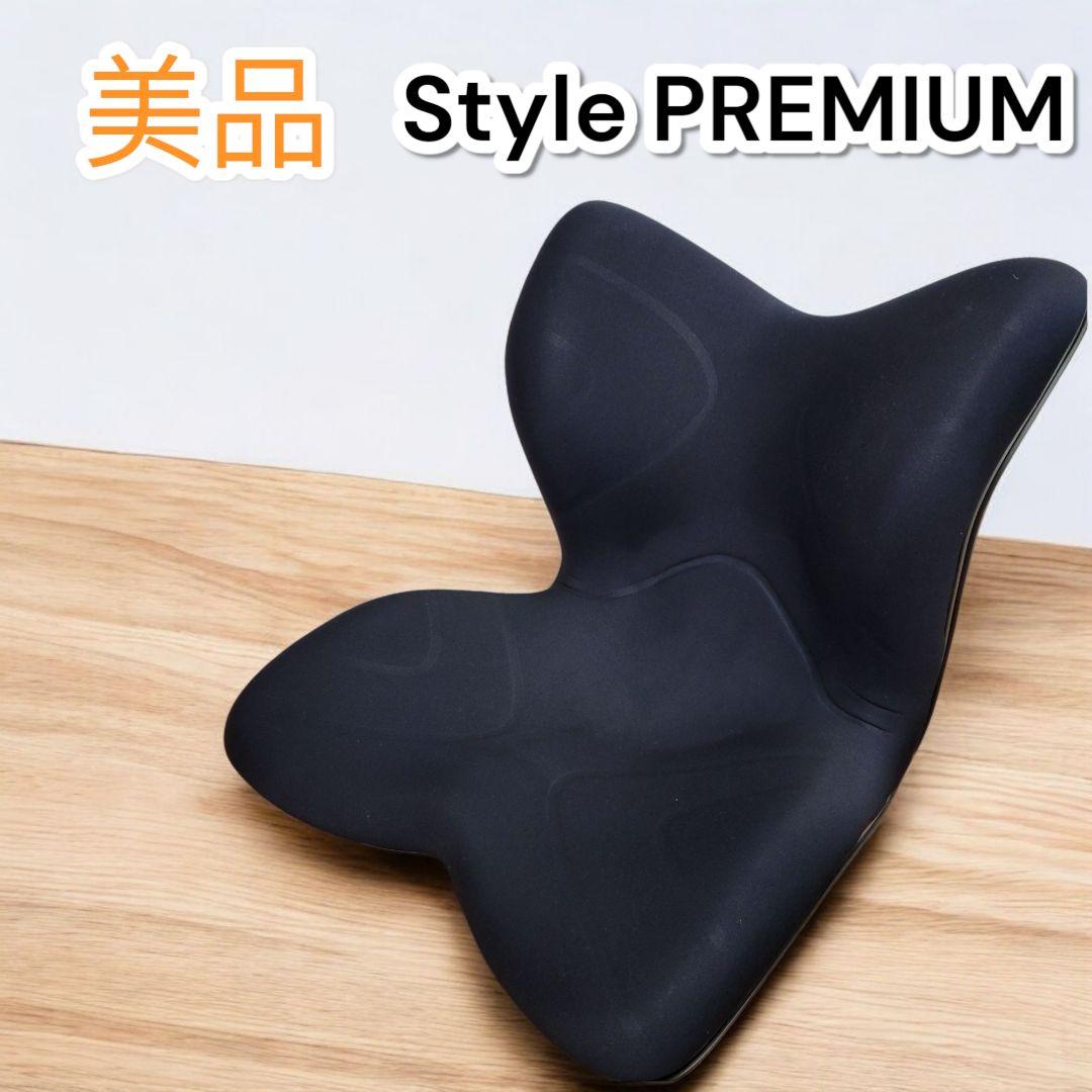 ❤美品✨Style PREMIUM✨スタイルプレミアム✨姿勢矯正✨座椅子✨椅子✨