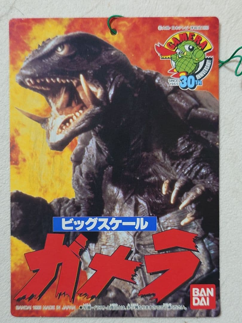【BANDAI】ビッグスケールガメラ 1995年