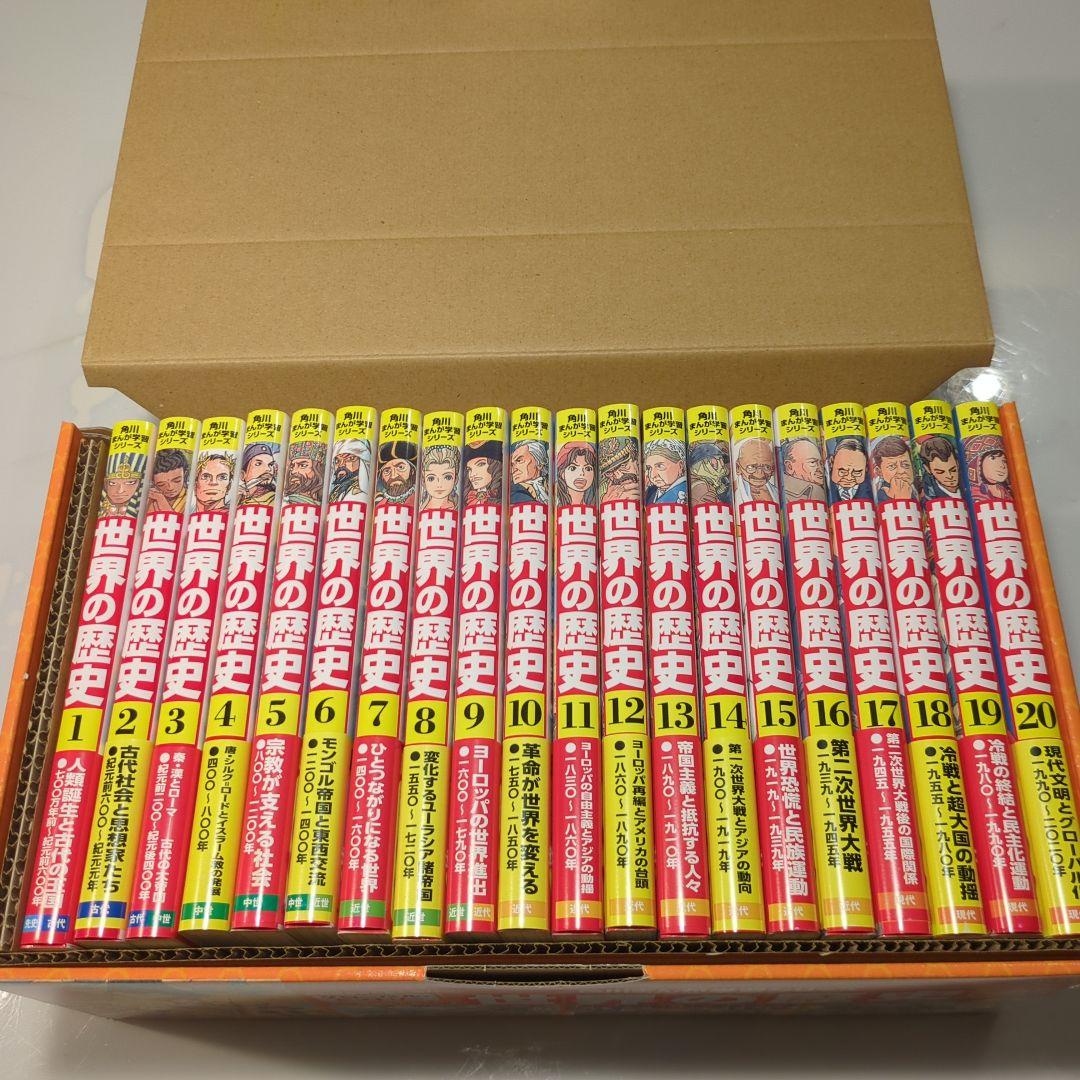 【美品】角川まんが学習シリーズ 世界の歴史 全20巻定番セット
