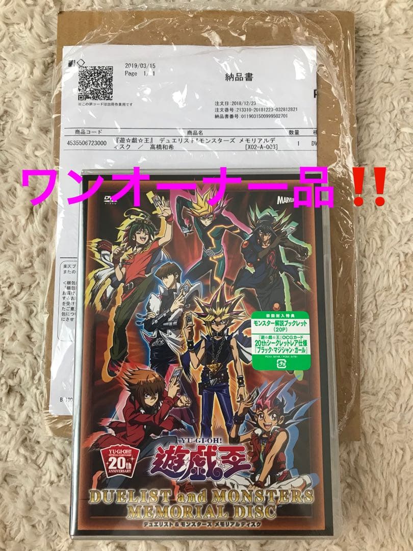 遊戯王メモリアルディスク ブラックマジシャンガール20th【未開封】