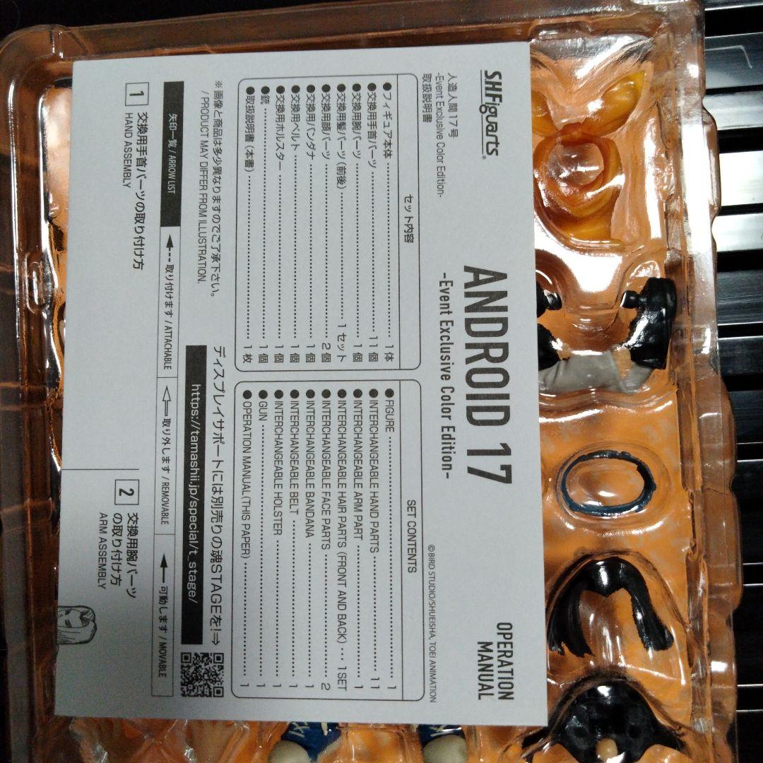 ドラゴンボール S.H.Figuarts 16号 17号 18号