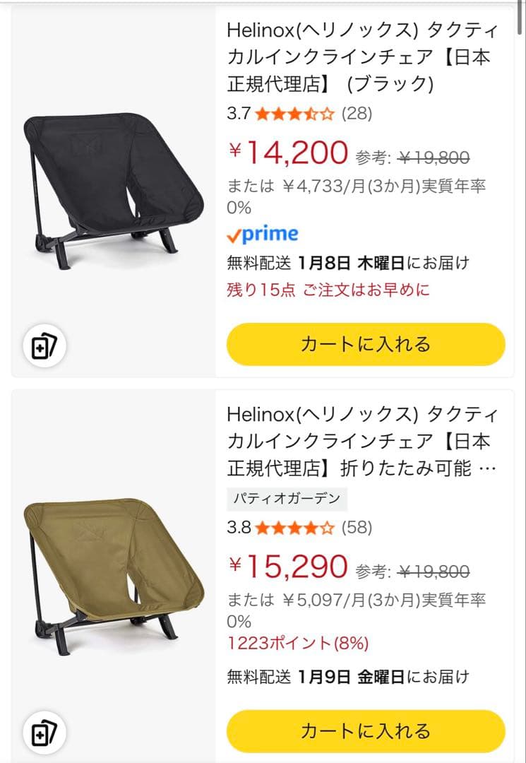 Helinox インクラインチェア　ブラック