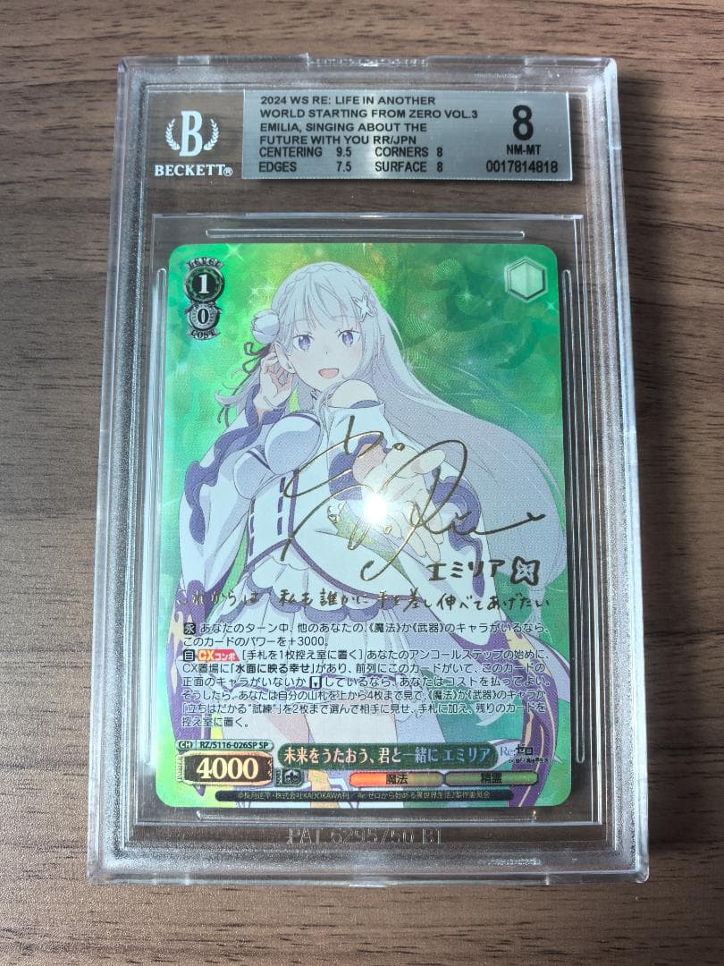 【 BGS8】ヴァイスシュヴァルツ SP 未来をうたおう、君と一緒に エミリア