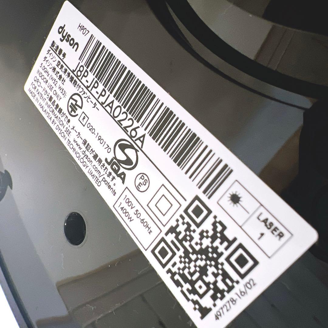 【極美品】Dyson HP07 温風　冷風　空気清浄 2021年製　ダイソン