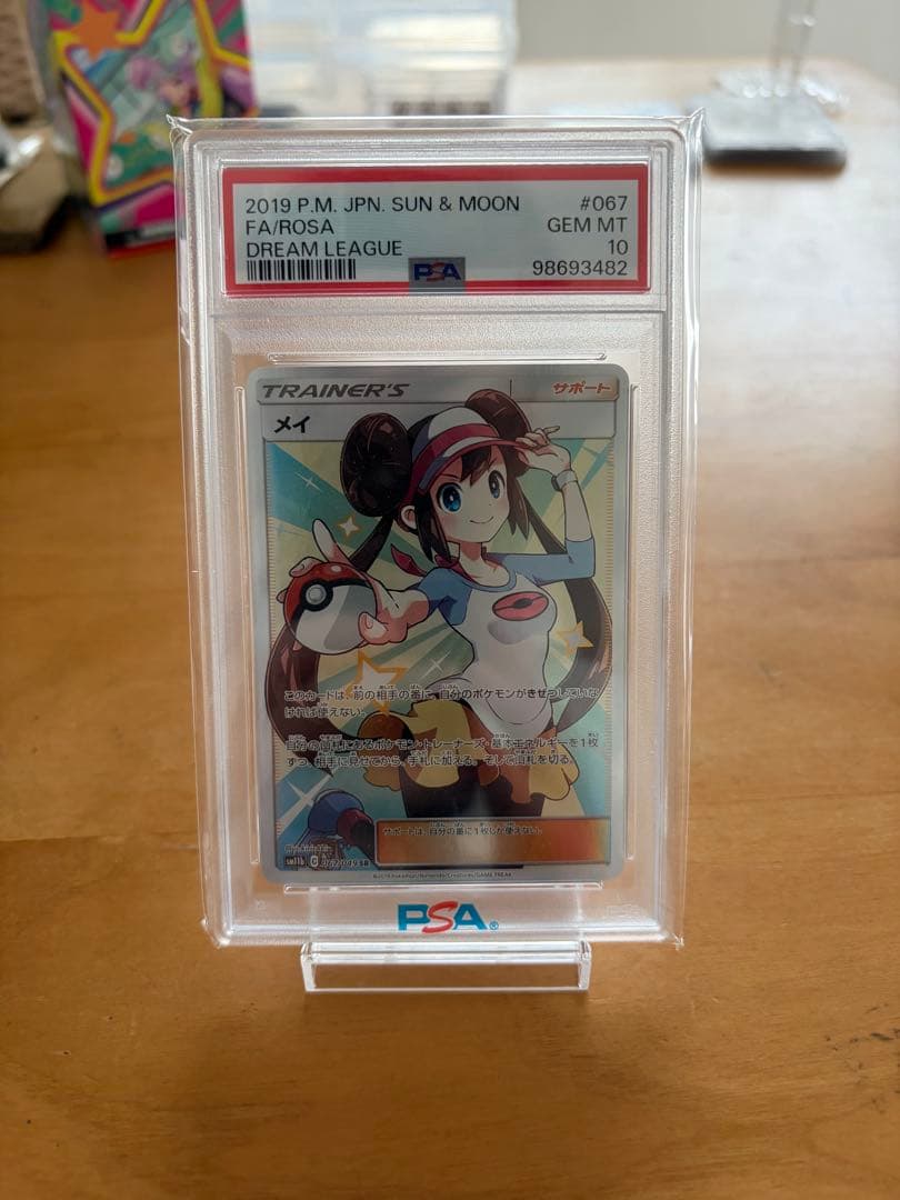 メイ SR SM11b ドリームリーグ PSA10