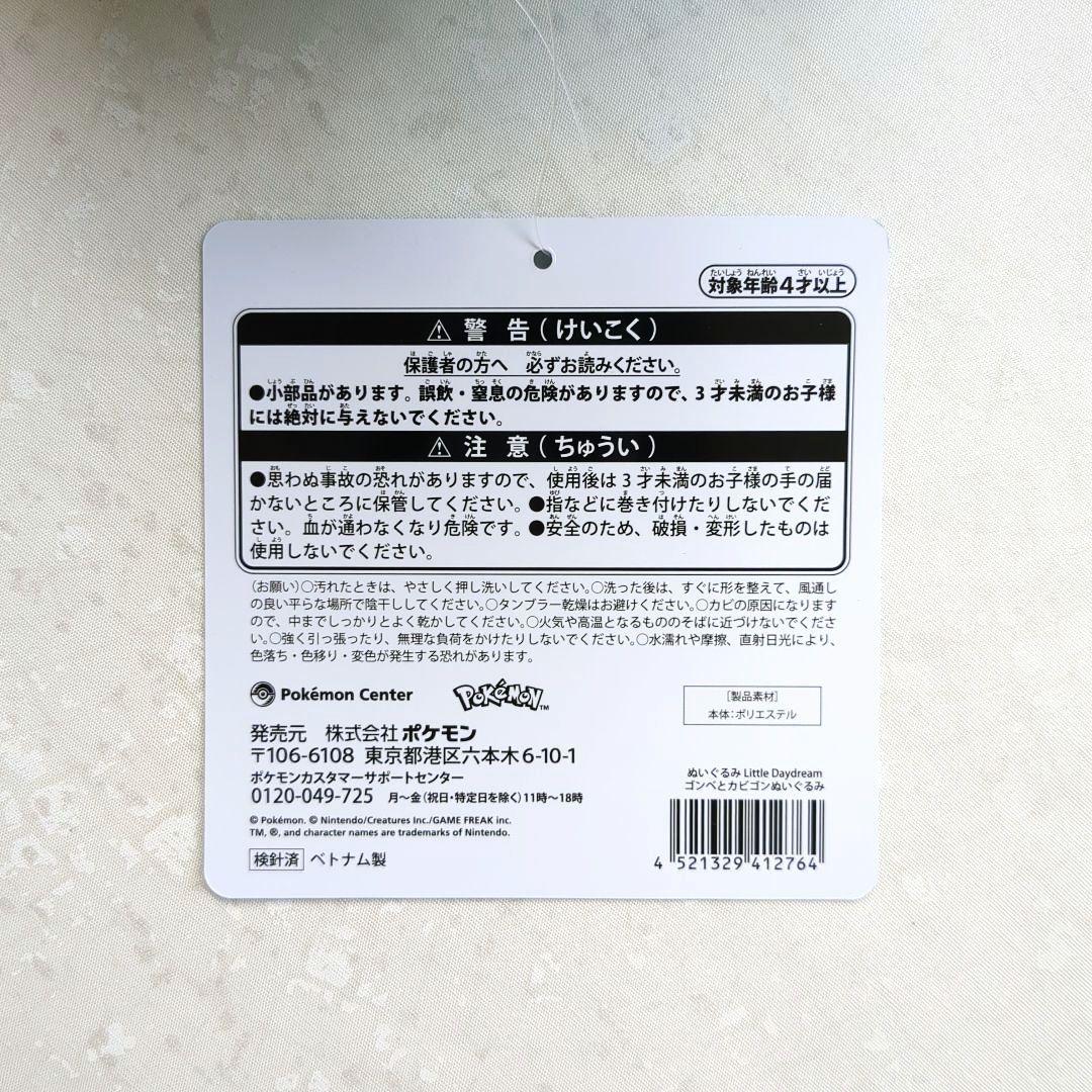 ポケモンセンター ポケモンセンター ウパーとヌオーゴンベとカビゴン ぬいぐるみ