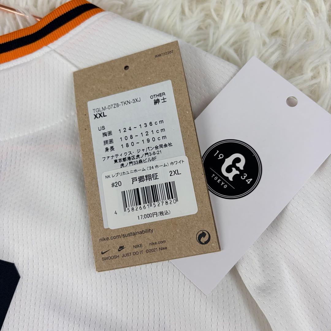 希少　ナイキ　ジャイアンツ　戸郷翔征レプリカユニフォーム　Tシャツ　巨人　XXL