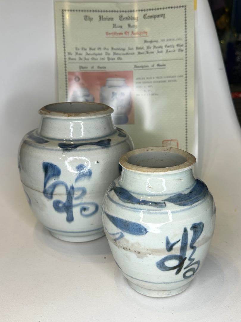 染付 花瓶 二点 青花 陶磁器 古美術 時代物 傷有 証明書付