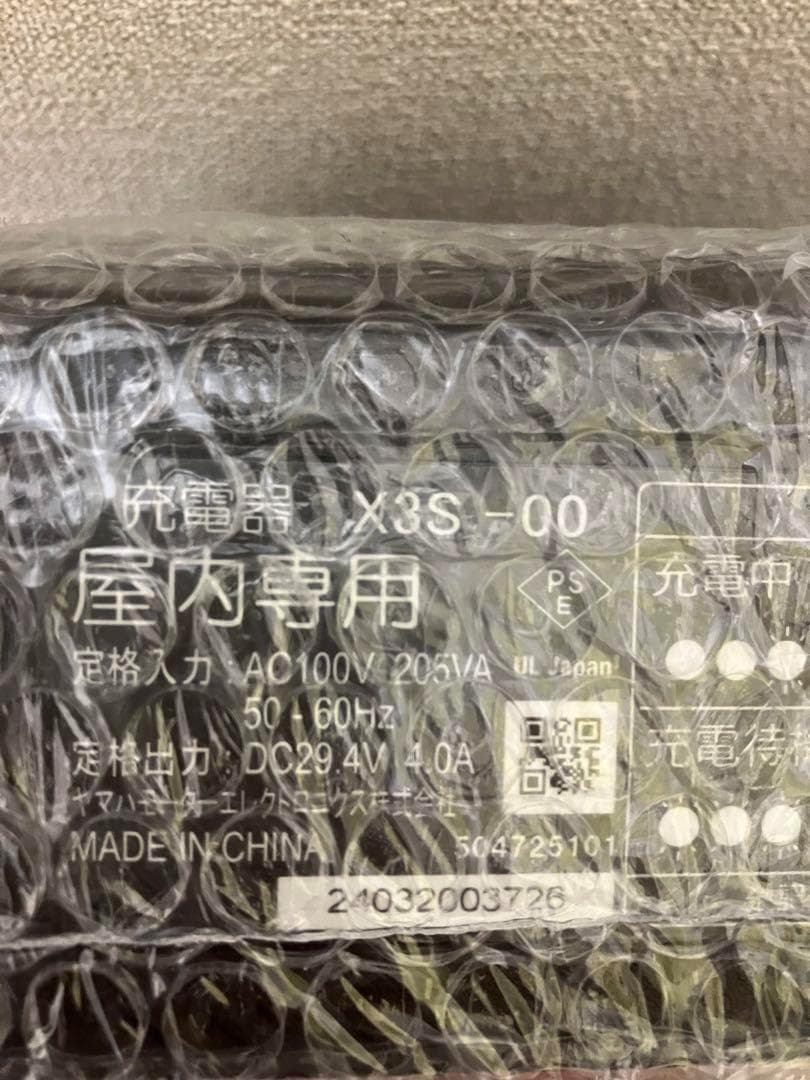 ヤマハ　充電器 X3S-00 PAS用バッテリー充電器　新品　未使用　未開封
