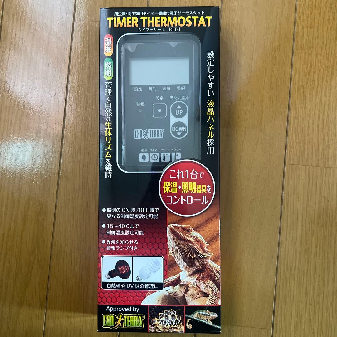 EXO TERRA タイマーサーモスタット
