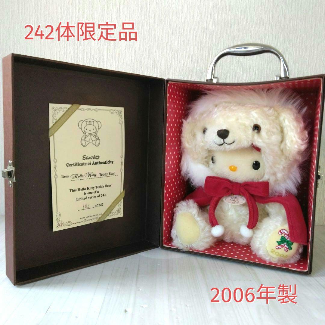 サンリオ　ハローキティ　テディベア　2006 　限定　シュタイフ社モヘア生地使用