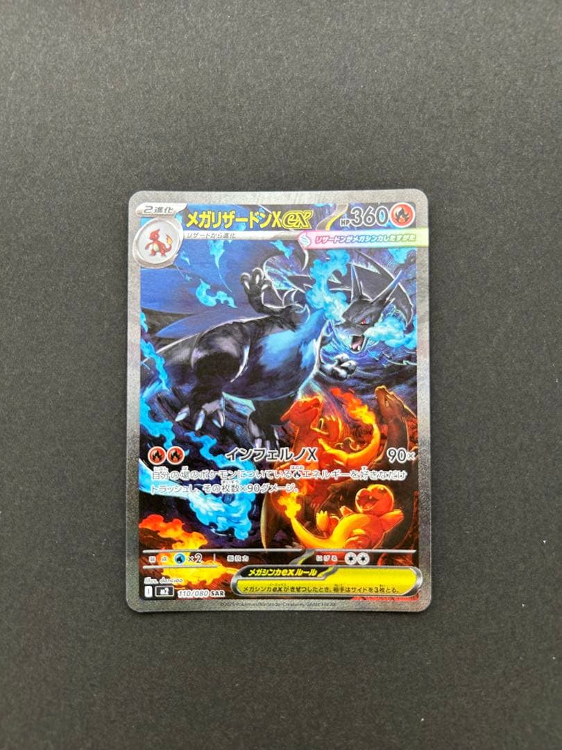 ね*z様 メガリザードンX ex SAR 110/080 インフェルノX