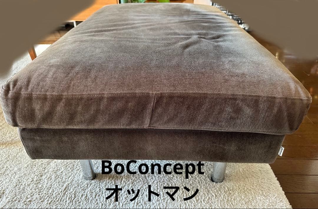 Boconcept ブラウン オットマン スツール ボーコンセプト