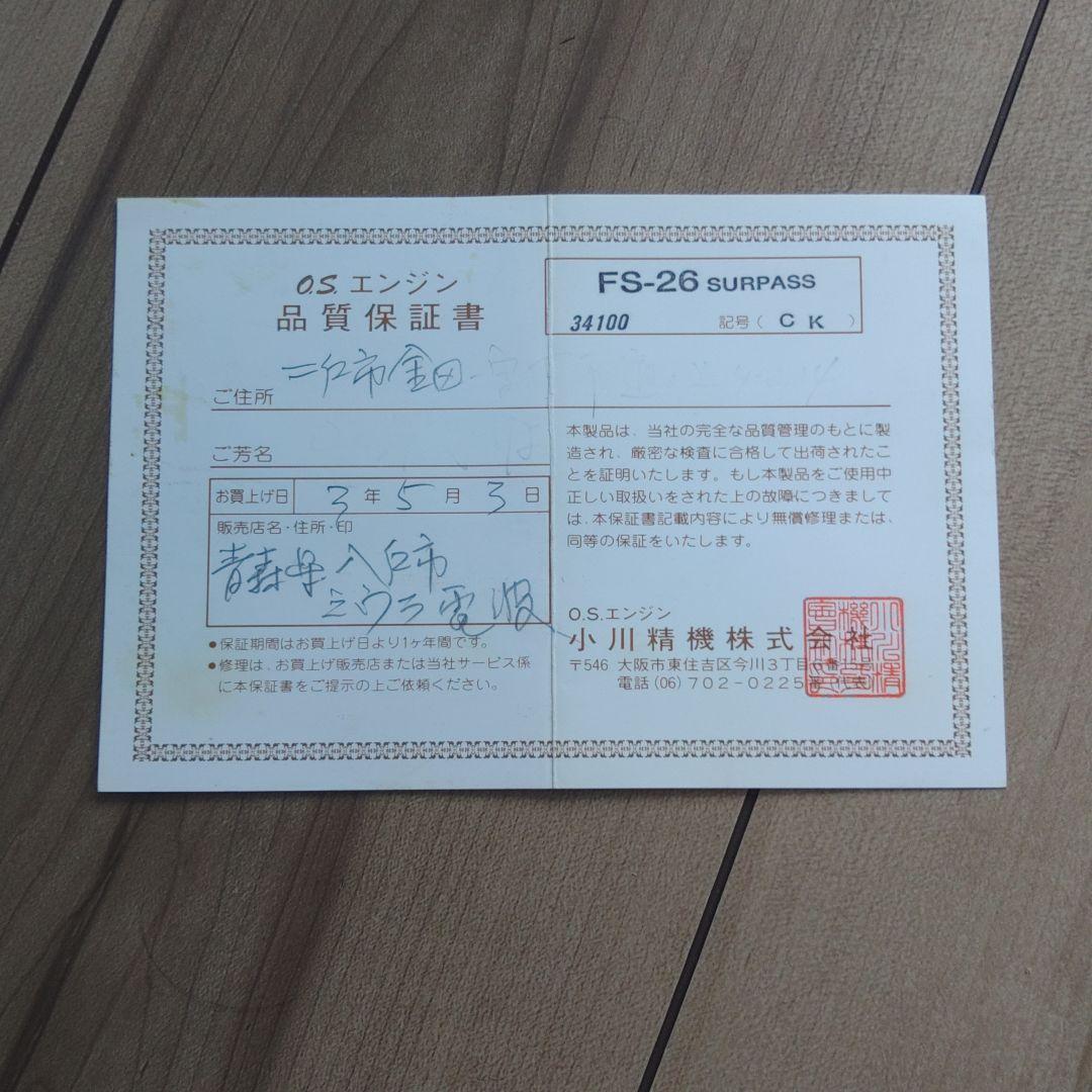 ホビーラジコン OS FS-26