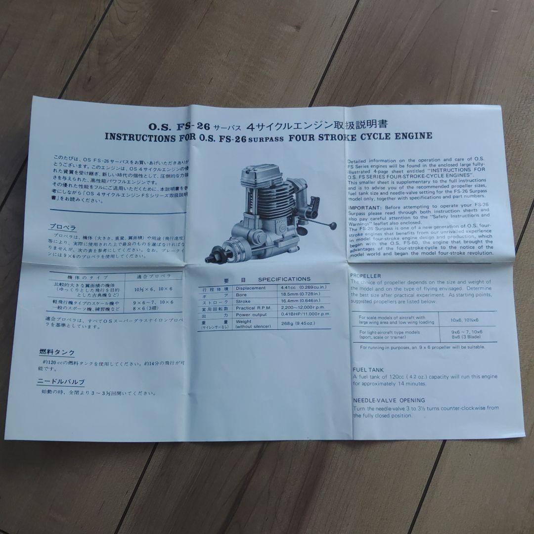 ホビーラジコン OS FS-26