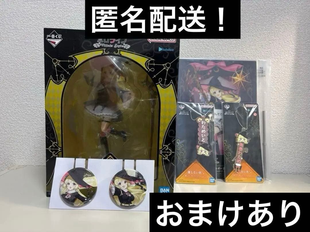 一番くじ ホロライブ ～Villain Style～ 角巻わため　まとめ売り