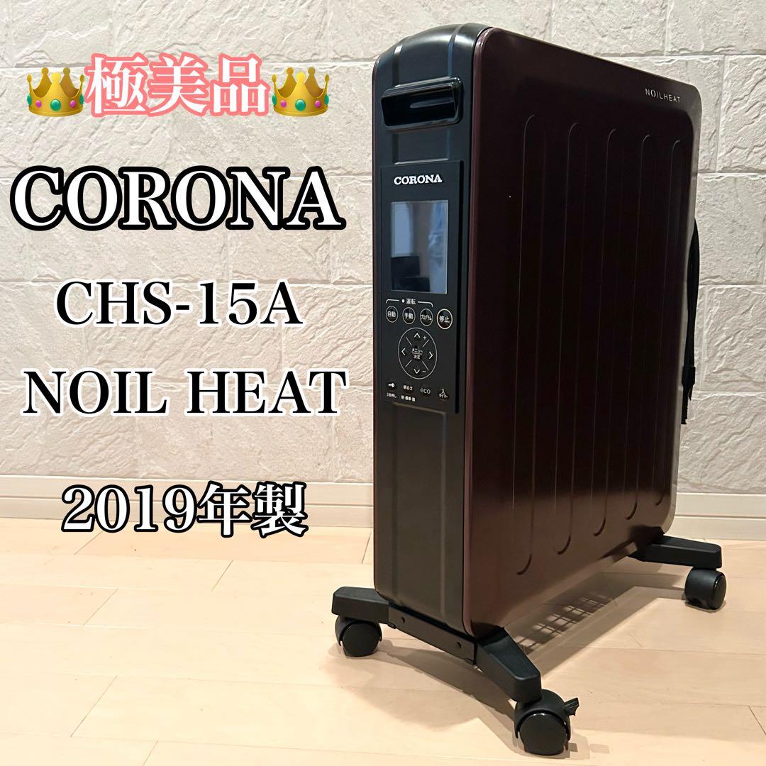 極美品 CORONA CHS-15A ノイルヒート ワインブラック