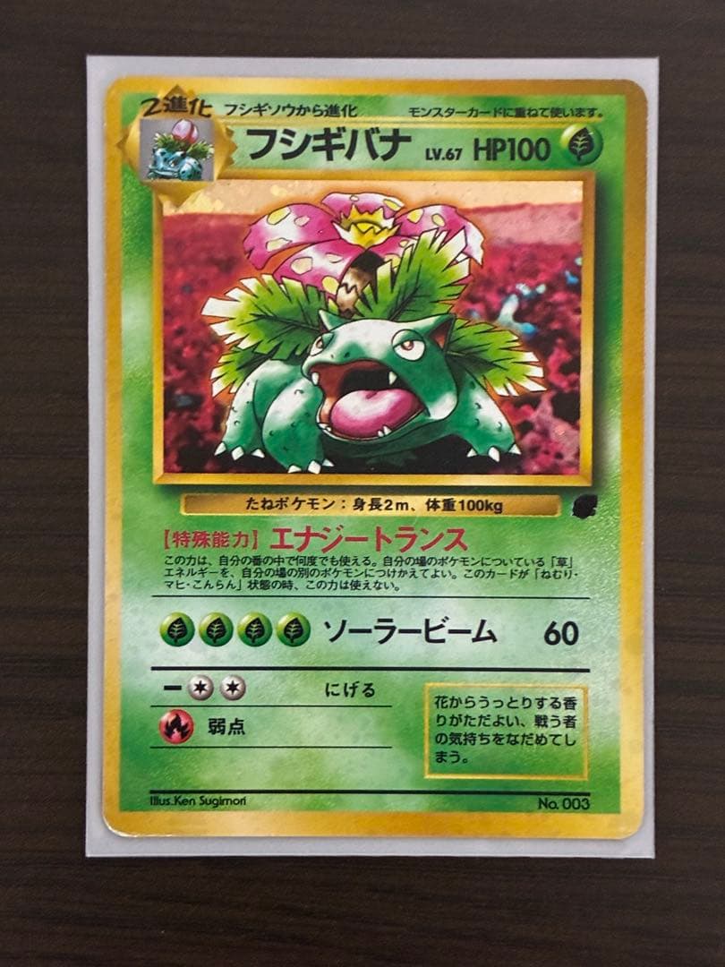 フシギバナ_「ポケモンカードGBオフィシャルガイドブック」 おまけカード PR…