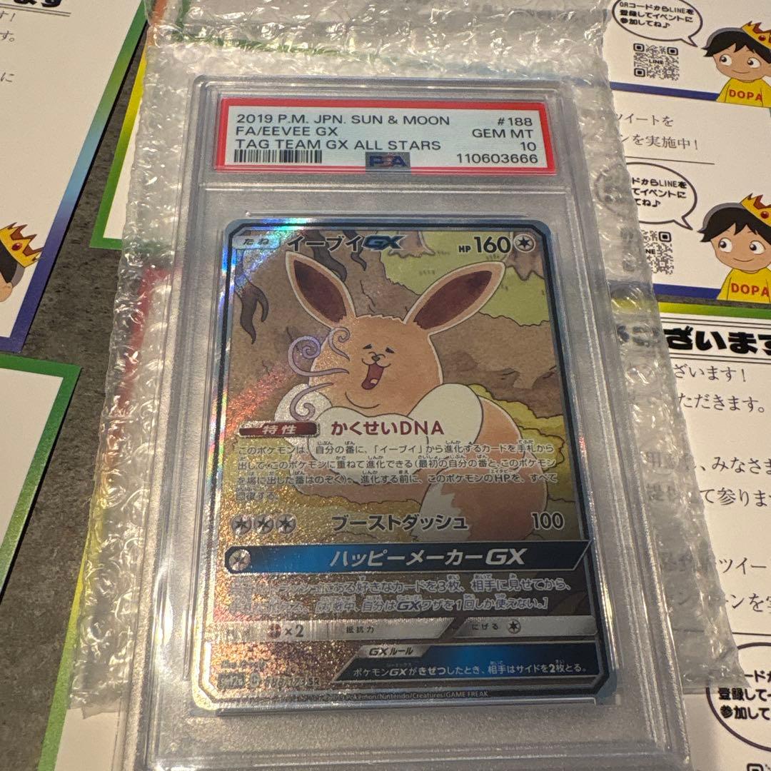 イーブイGX TAG TEAM GX ALL STARS #188