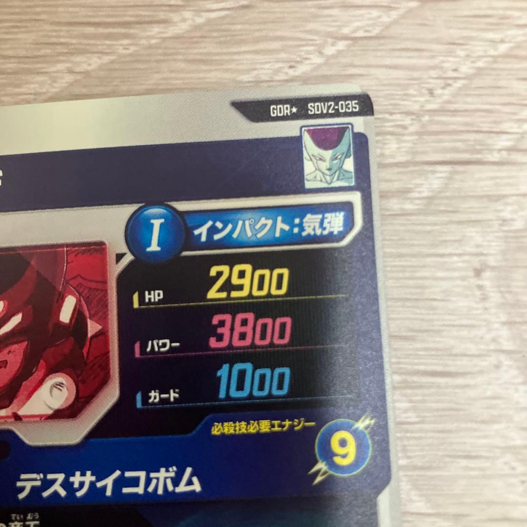 ドラゴンボールスーパーダイバーズ SDV2-035 フリーザ パラレル