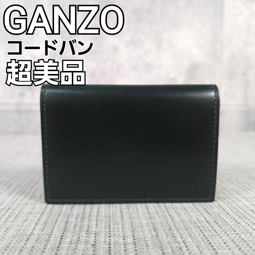 超美品　GANZO　CORDOVAN 　コードバン　 通しマチ　名刺入れ