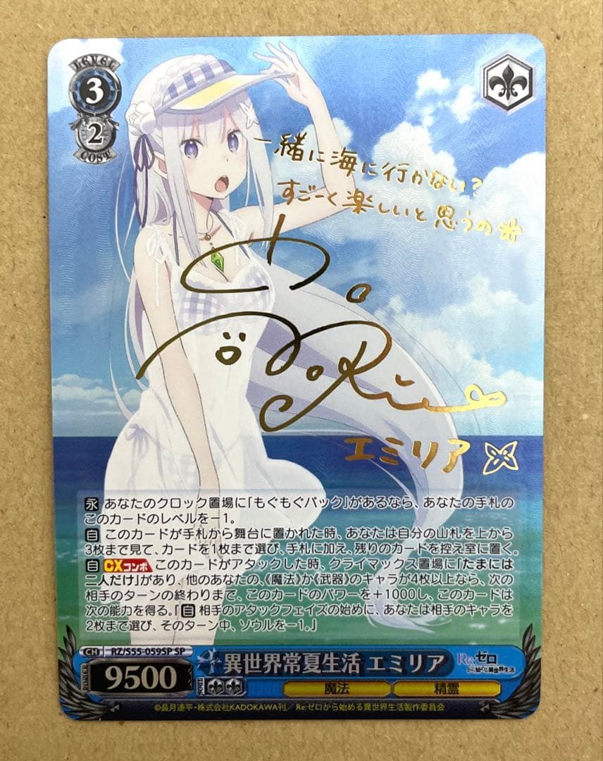 ヴァイス　リゼロ　異世界常夏生活　エミリア(SP)(金箔サイン入り)