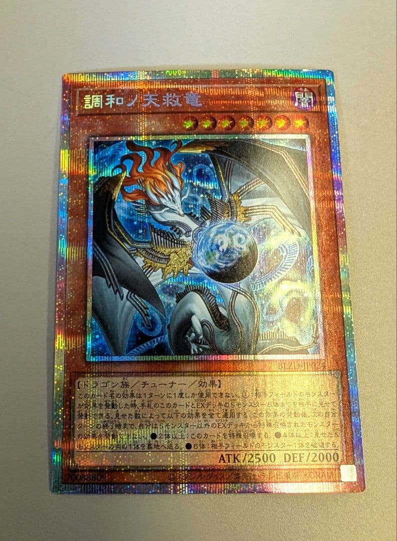 【最安値】調和ノ天救竜　フィドラウリス＝ハルモニア プリシク