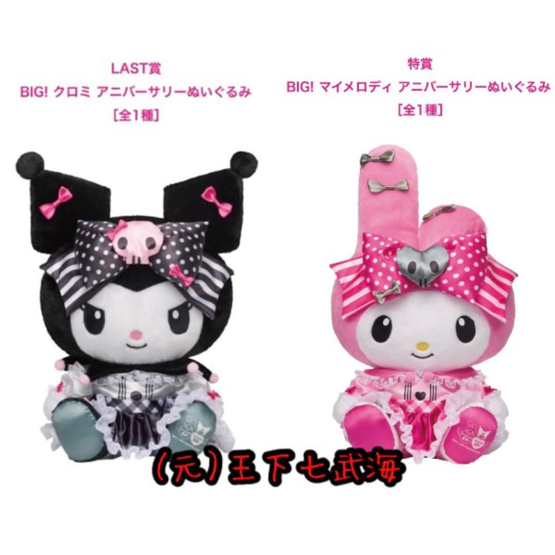 Happyくじ マイメロディ & クロミ 1ロット 全57種 合計81点